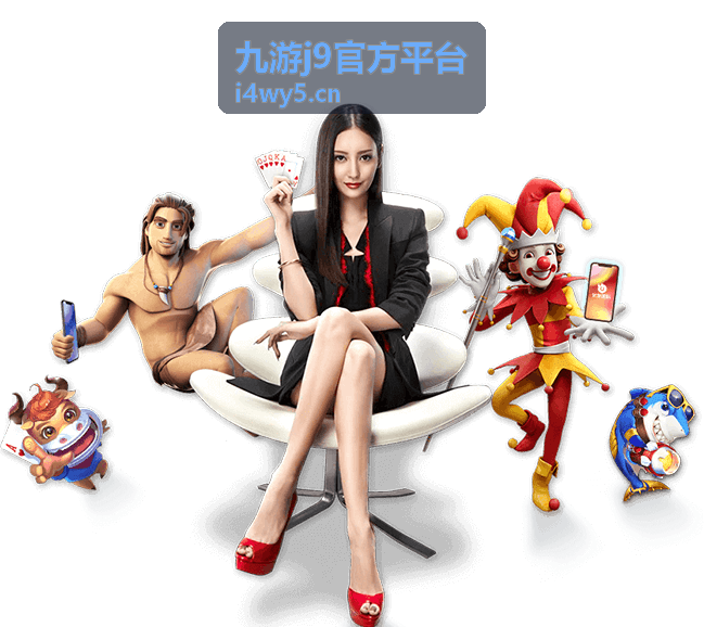 九游j9官方平台新游开服速递封面图
